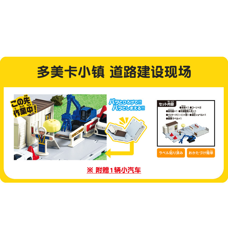 Tomica Town Road Construction  - Kids Toys Usa recension och pris